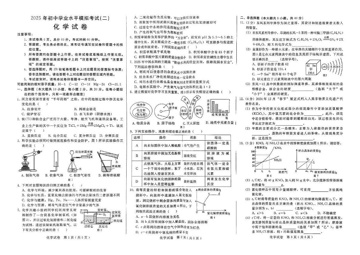 2025年河北省邢台市信都区中考二模化学试题（中考模拟）第1页