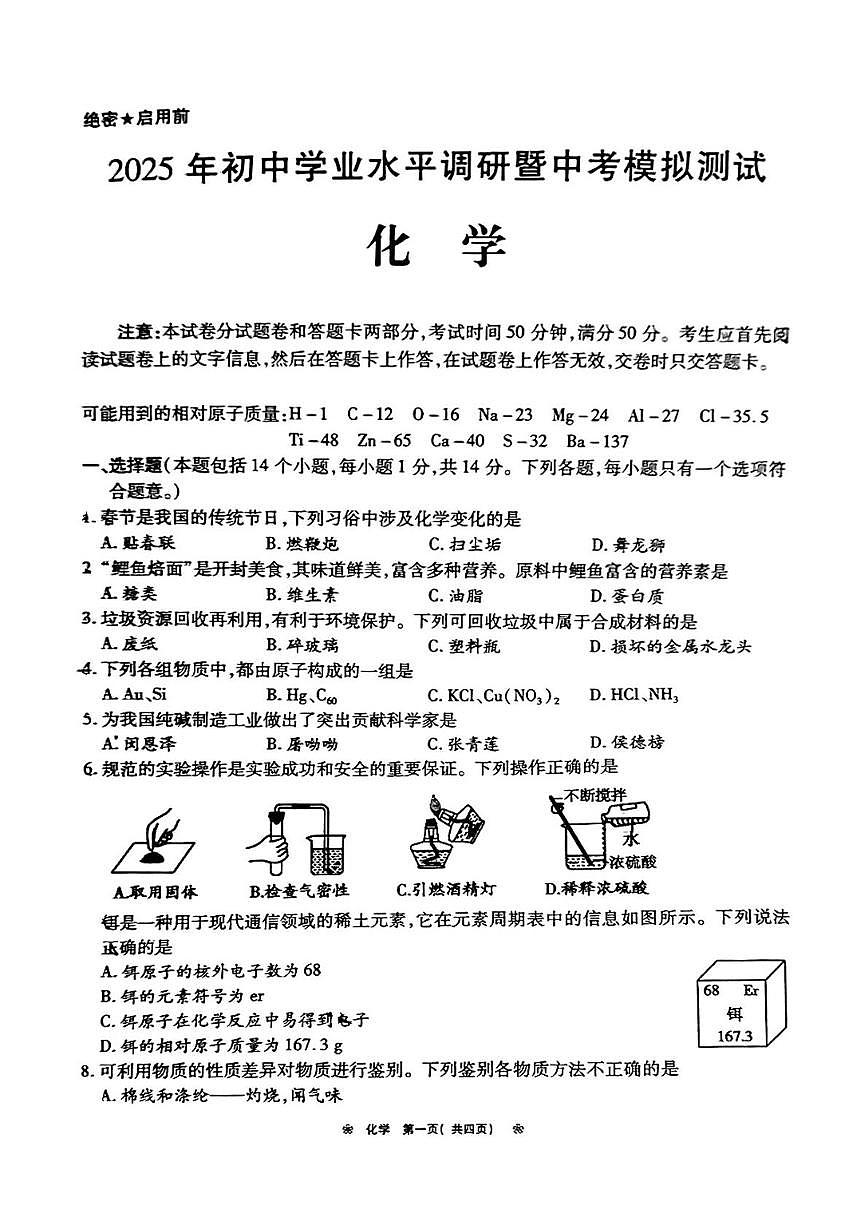 2025年河南省鹤壁市中考一模考试化学试题（中考模拟）第1页