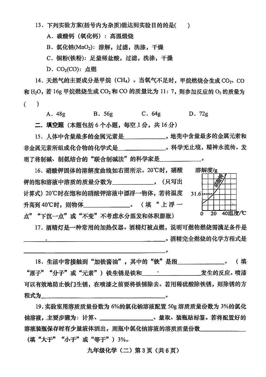 2025年河南省南阳市镇平县中招模拟训练化学试卷（二）（中考模拟）第3页
