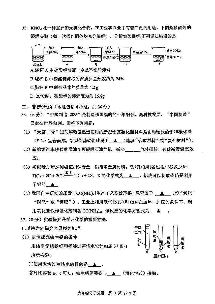 2025年江苏省连云港市赣榆区、灌云县中考二模联考化学试卷（中考模拟）第3页