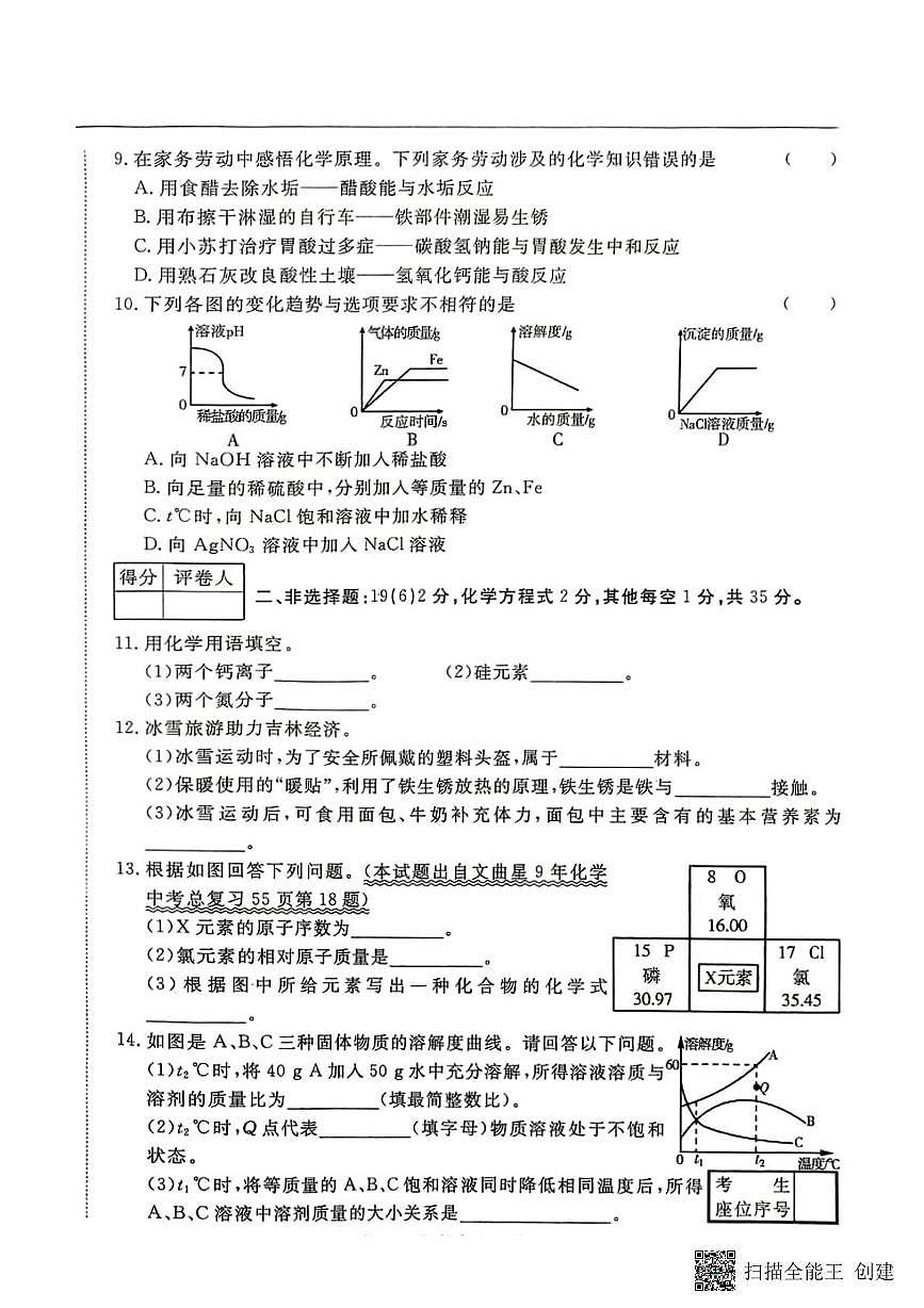 2025年吉林省松原市前郭县中考第三次模拟考试化学试题（中考模拟）第2页