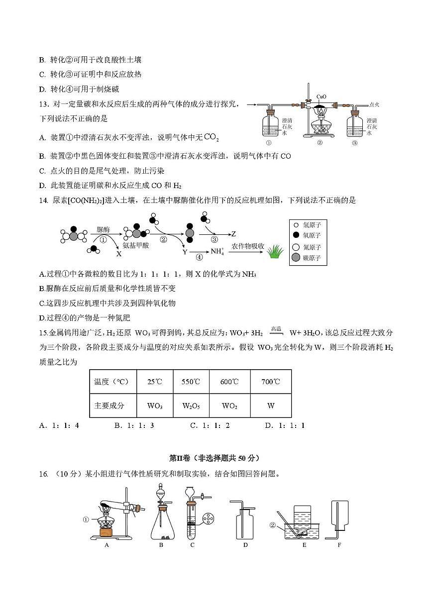 2025年江苏省南京市软件谷中学中考模拟考试化学试题（中考模拟）第3页