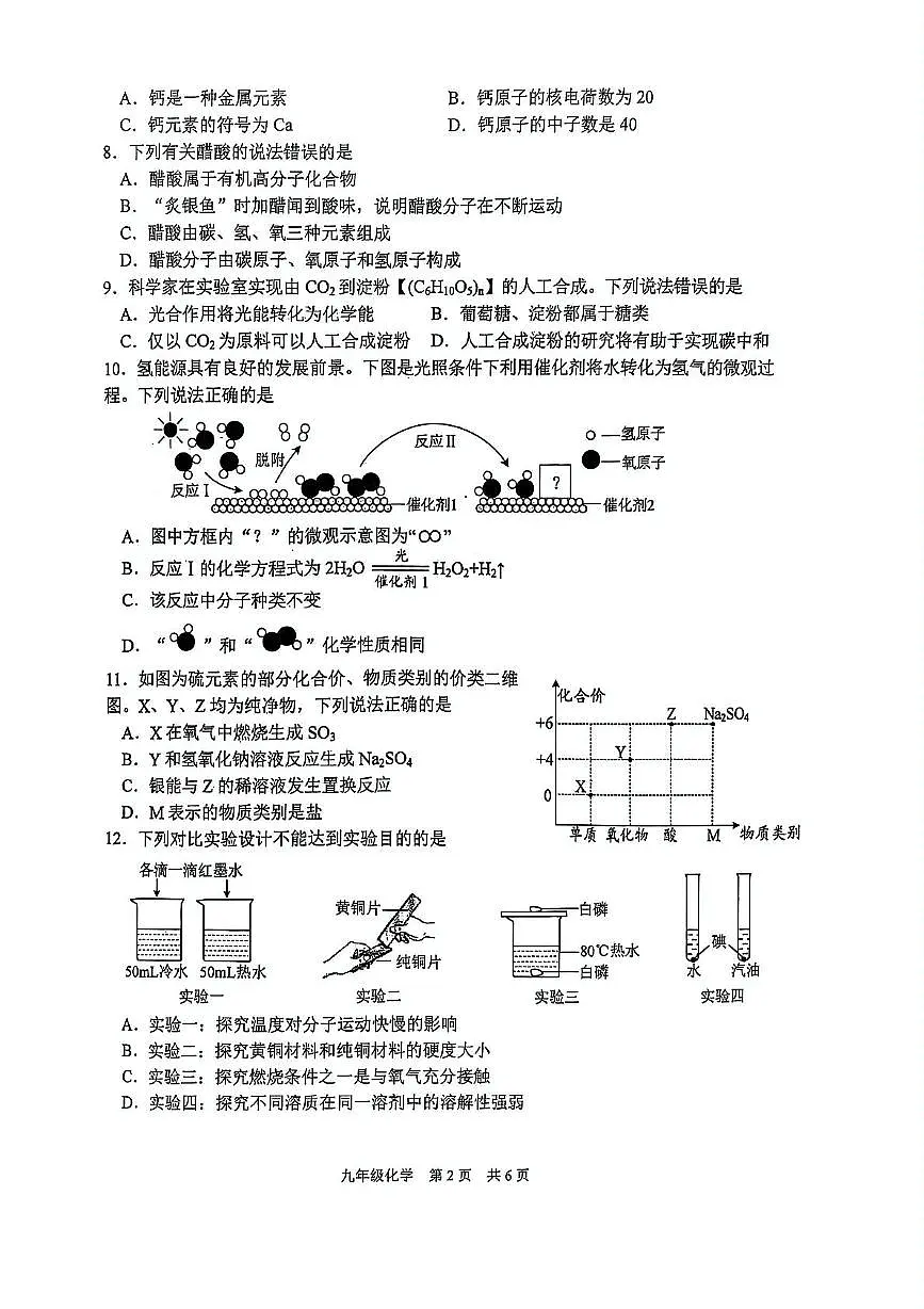 2025年江苏省泰州市姜堰区中考二模化学试题（中考模拟）第2页