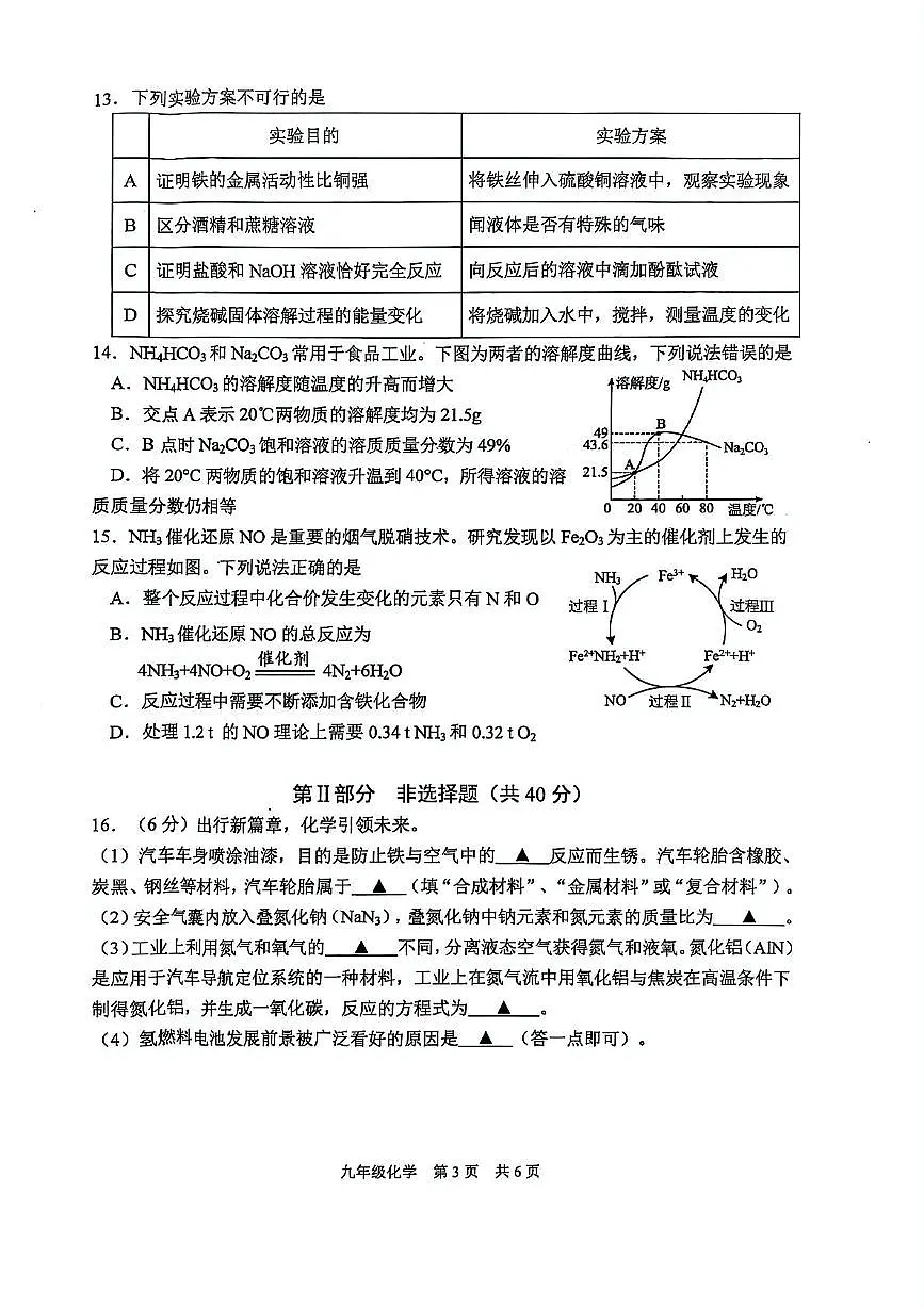 2025年江苏省泰州市姜堰区中考二模化学试题（中考模拟）第3页