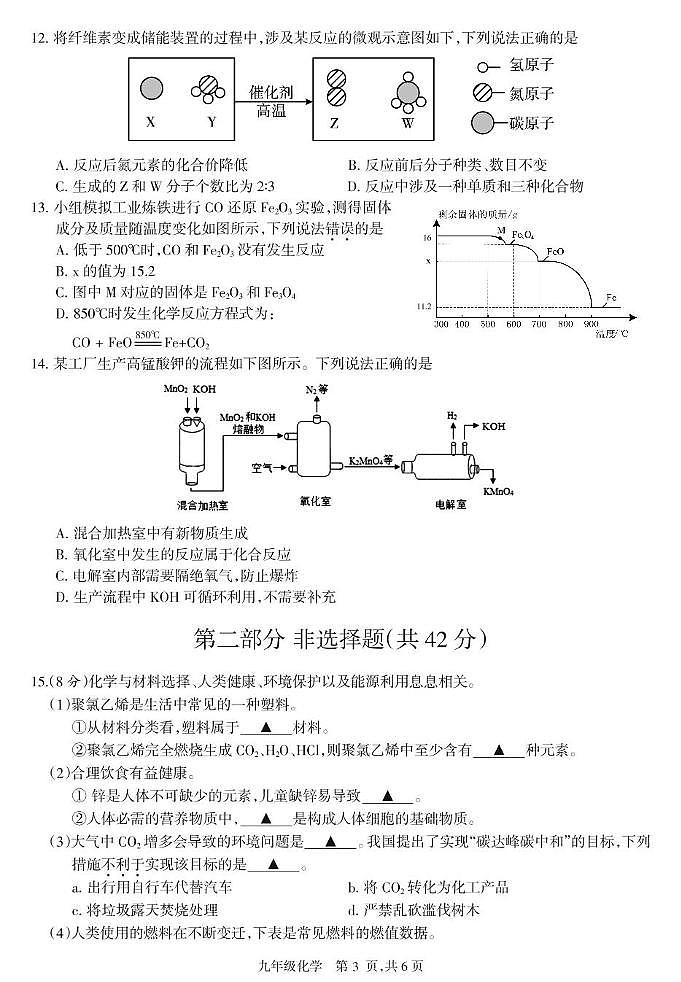 2025年江苏省泰州市靖江市中考二模化学试题（中考模拟）第3页