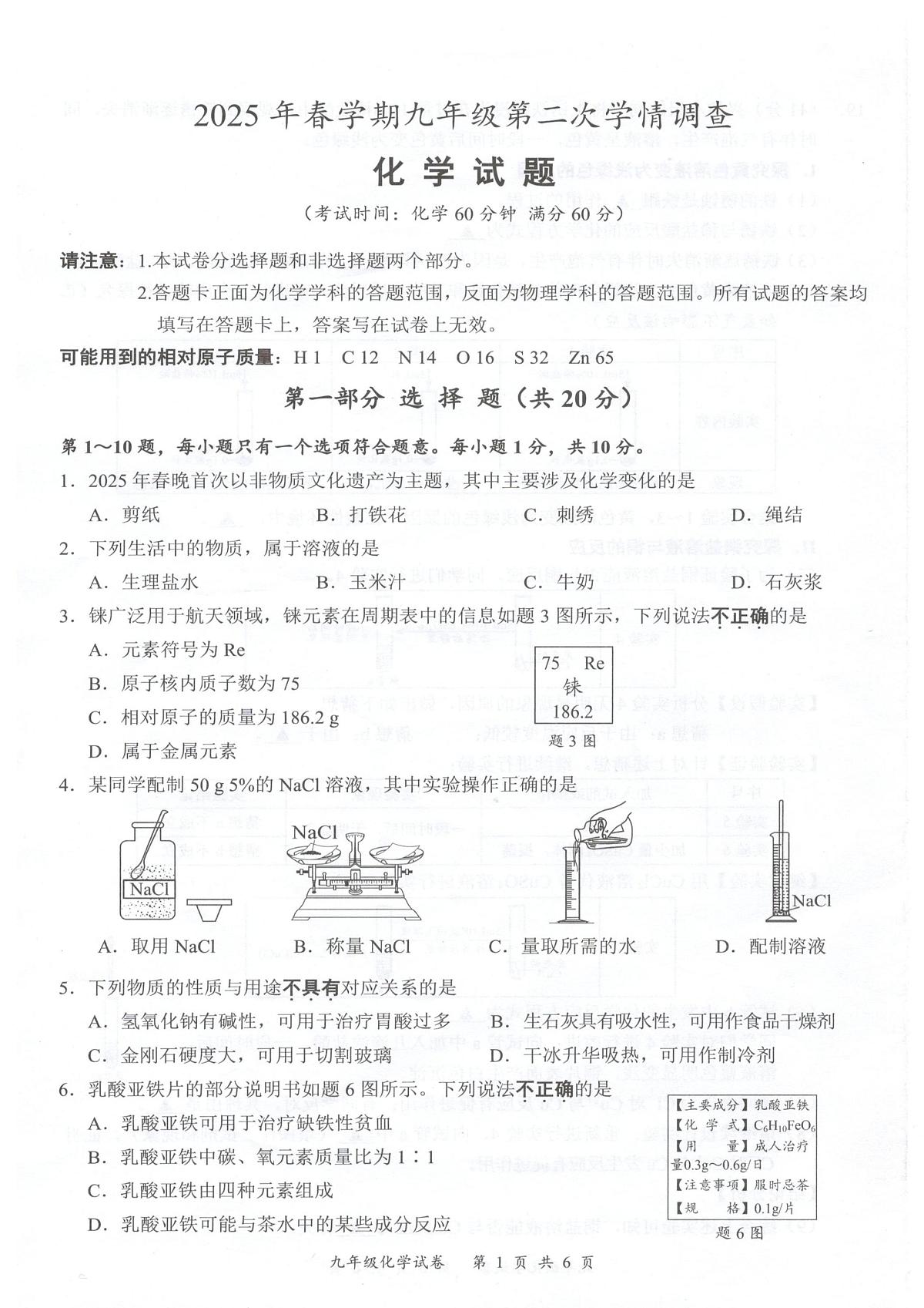 2025年江苏省泰州市泰兴市中考二模化学试题（中考模拟）第1页