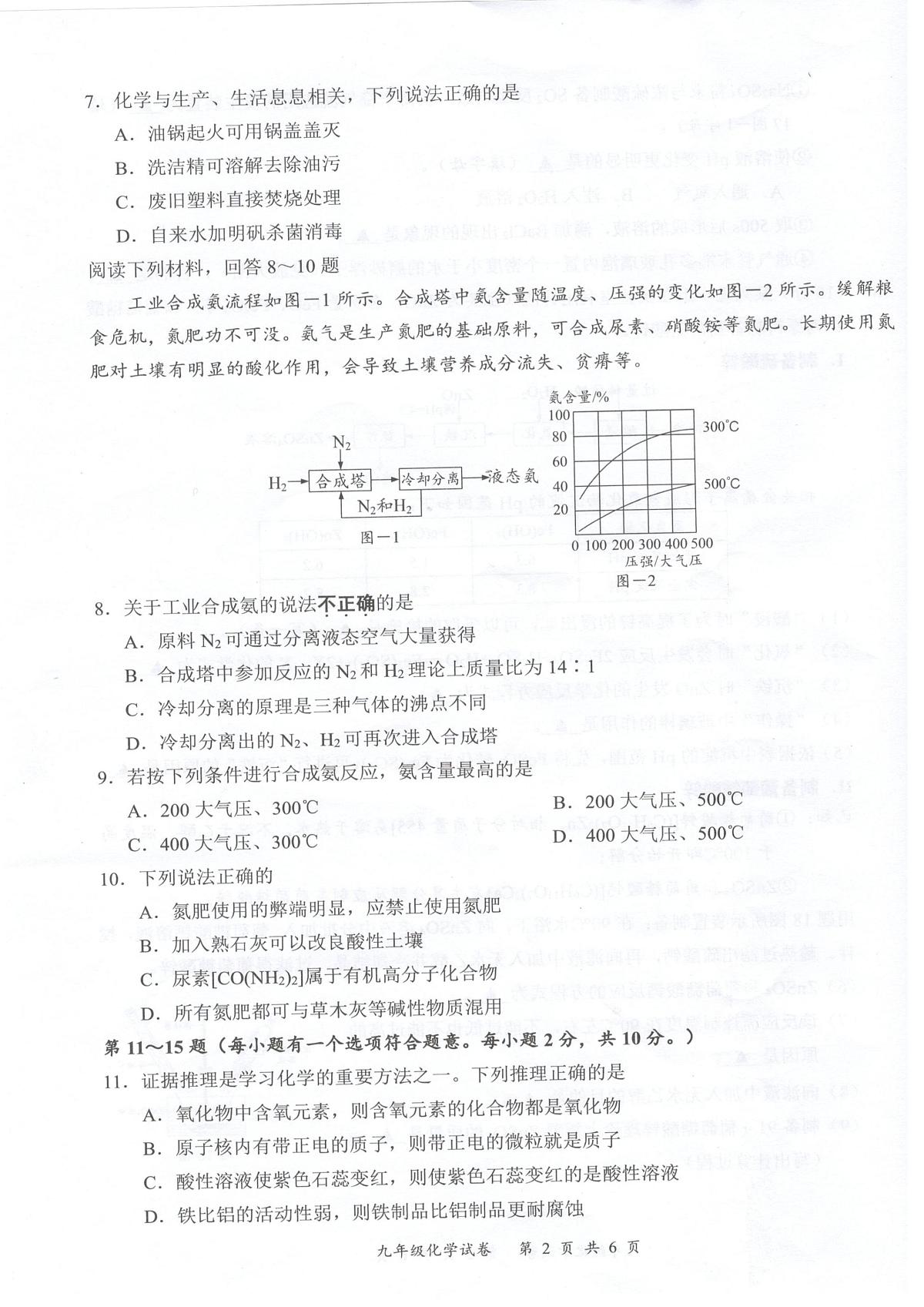2025年江苏省泰州市泰兴市中考二模化学试题（中考模拟）第2页
