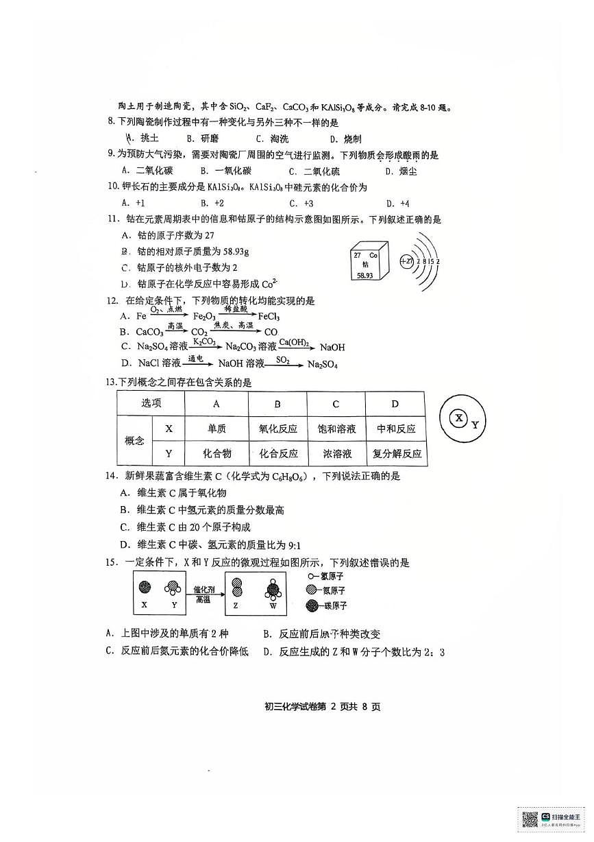 2025年江苏省无锡市经开区滨湖区中考二模化学试卷（中考模拟）第2页
