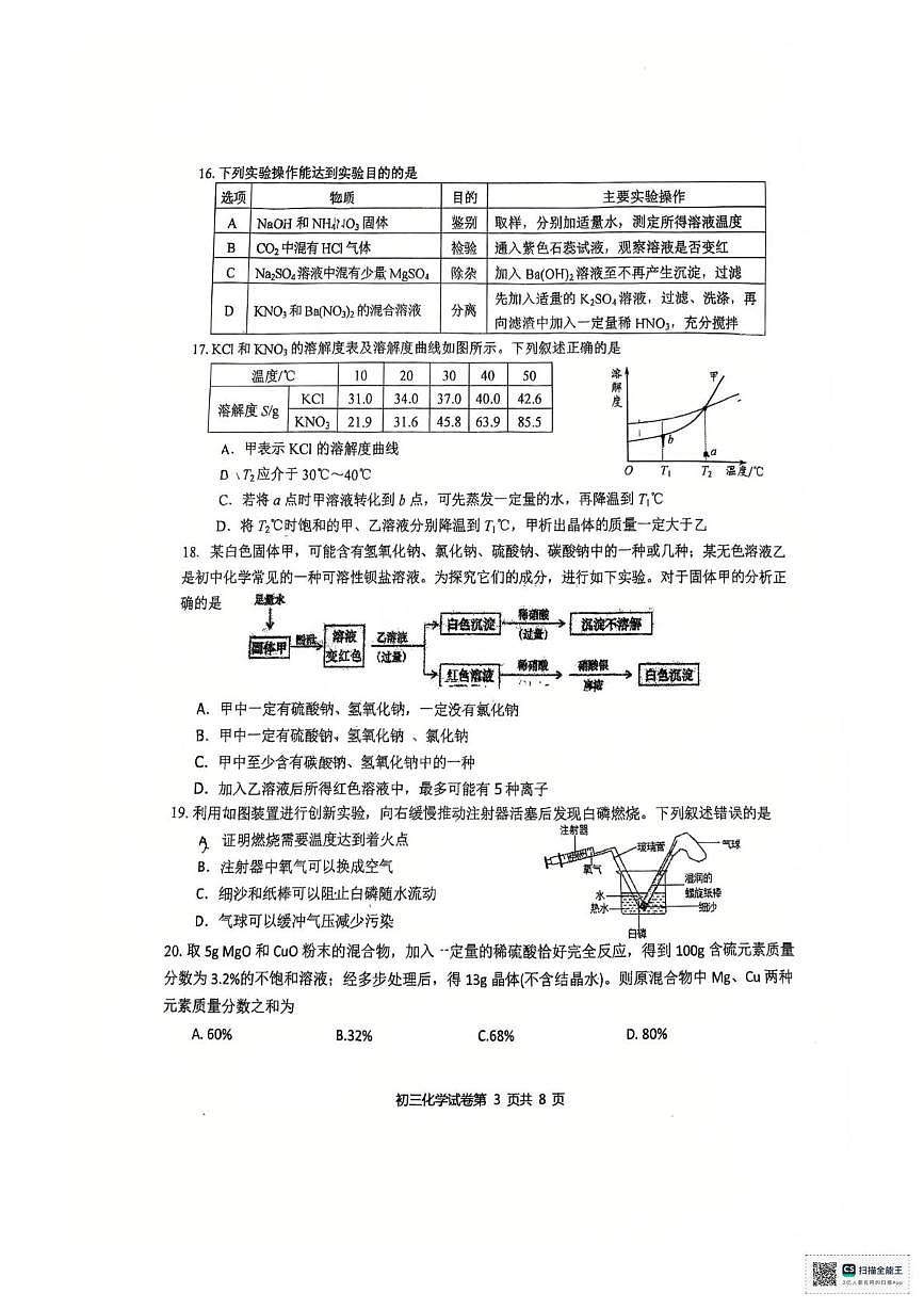 2025年江苏省无锡市经开区滨湖区中考二模化学试卷（中考模拟）第3页