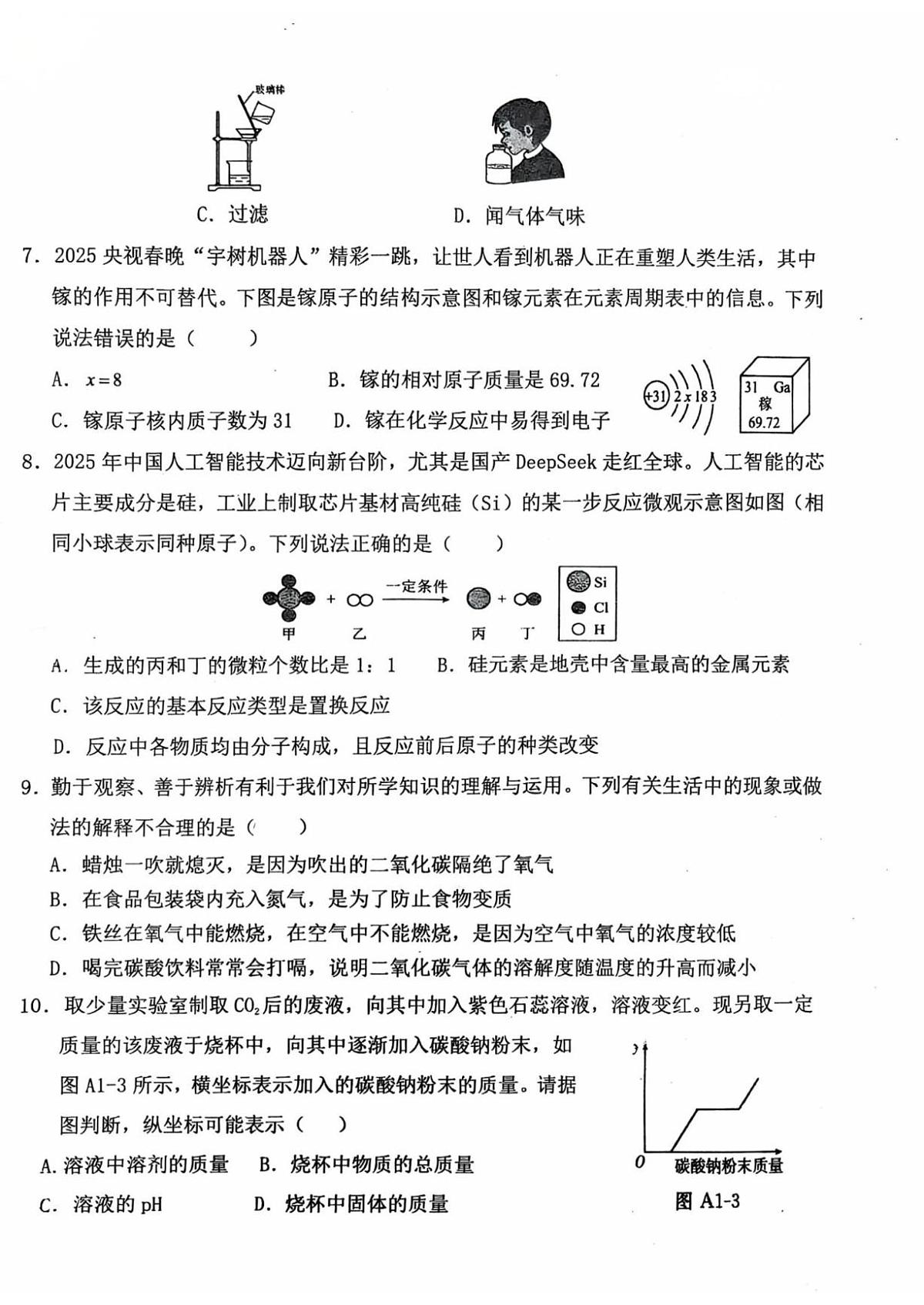 2025年江西省新余市第四中学中考模拟考试化学试卷（中考模拟）第2页