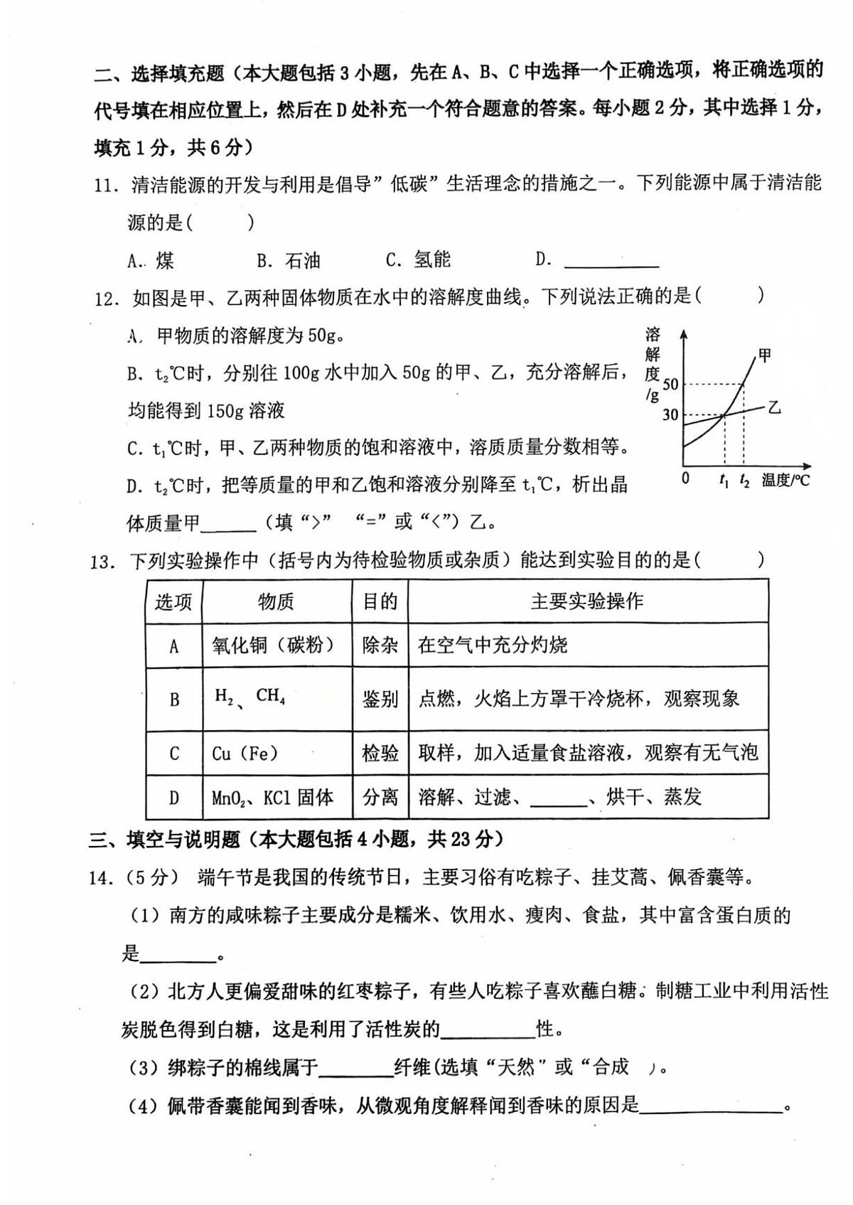 2025年江西省新余市第四中学中考模拟考试化学试卷（中考模拟）第3页