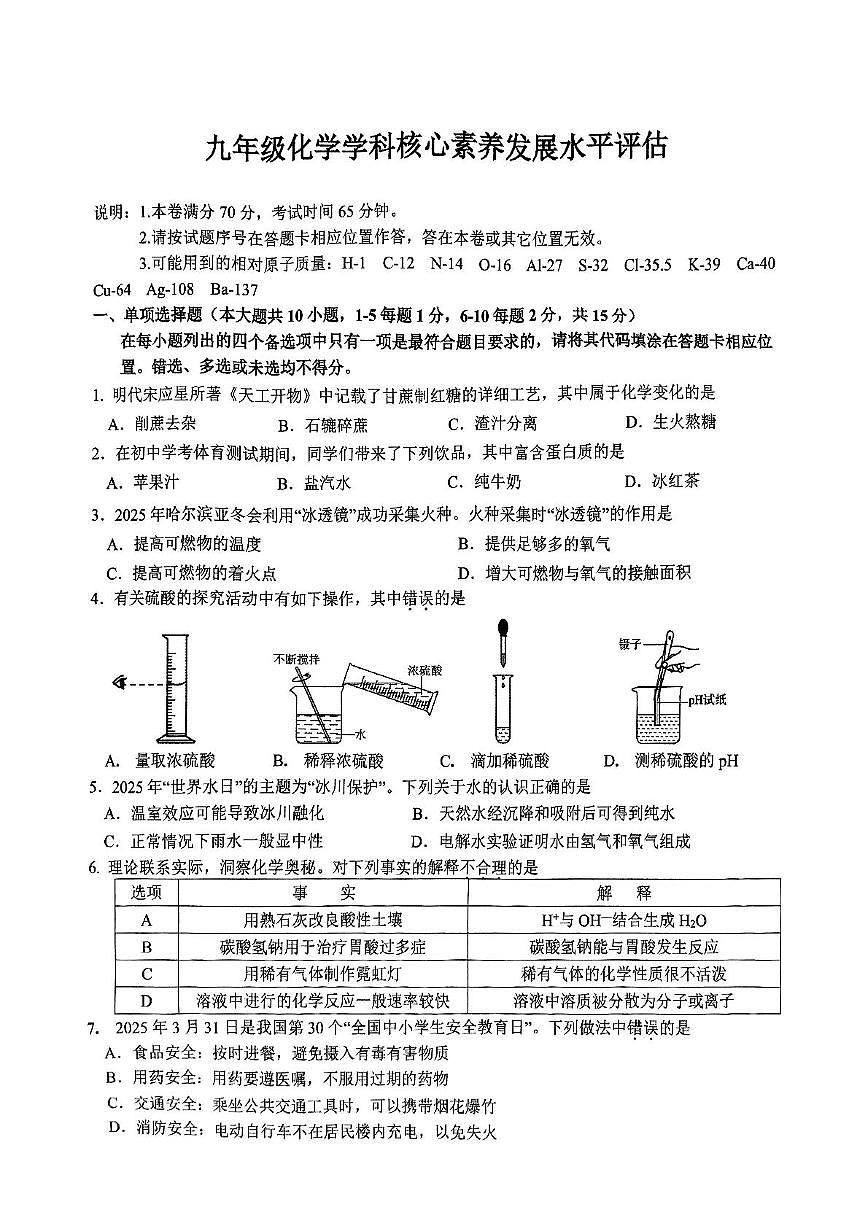 2025年江西省赣州市中考一模化学试题（中考模拟）第1页