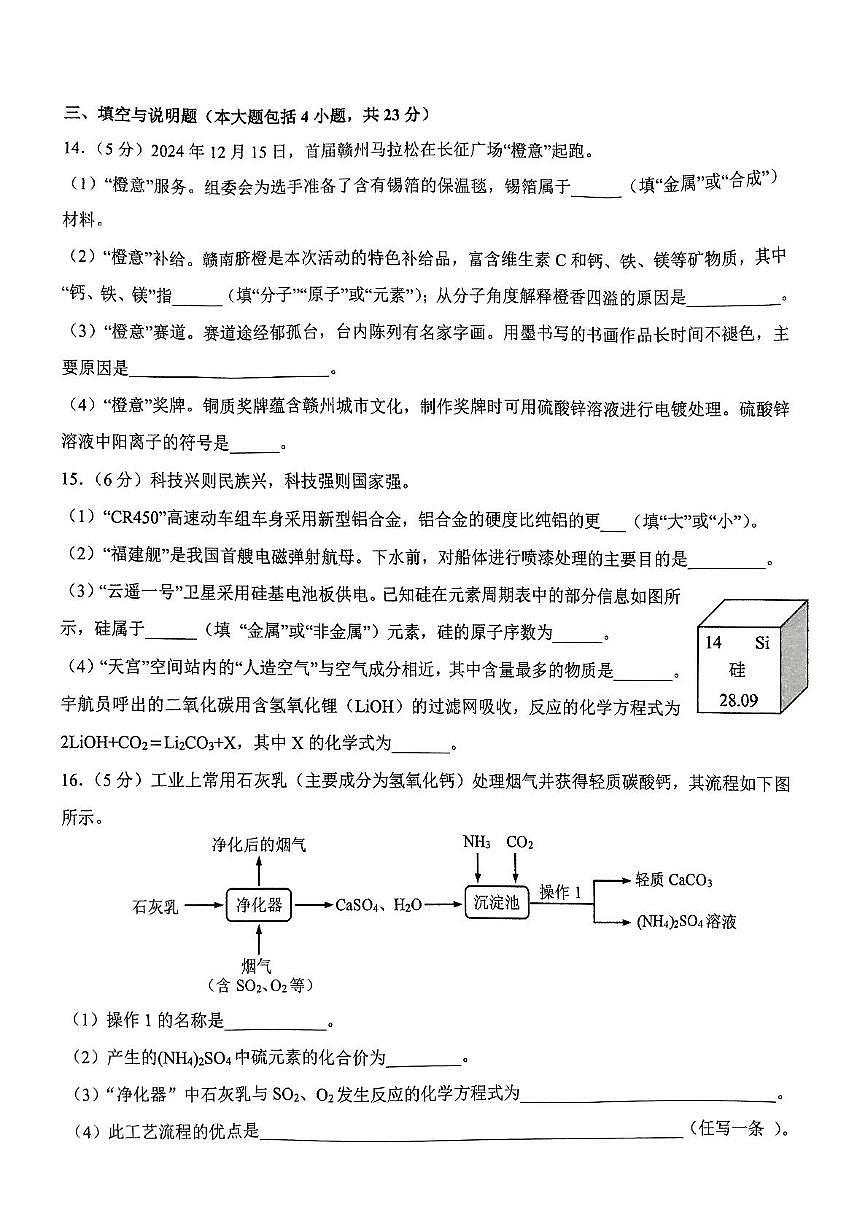 2025年江西省赣州市中考一模化学试题（中考模拟）第3页