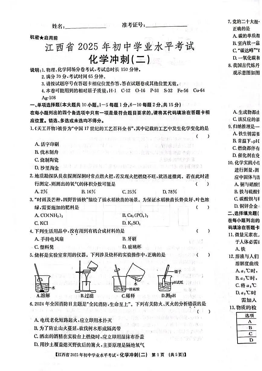 2025年江西省九江市永修县中考二模化学试题（中考模拟）第1页