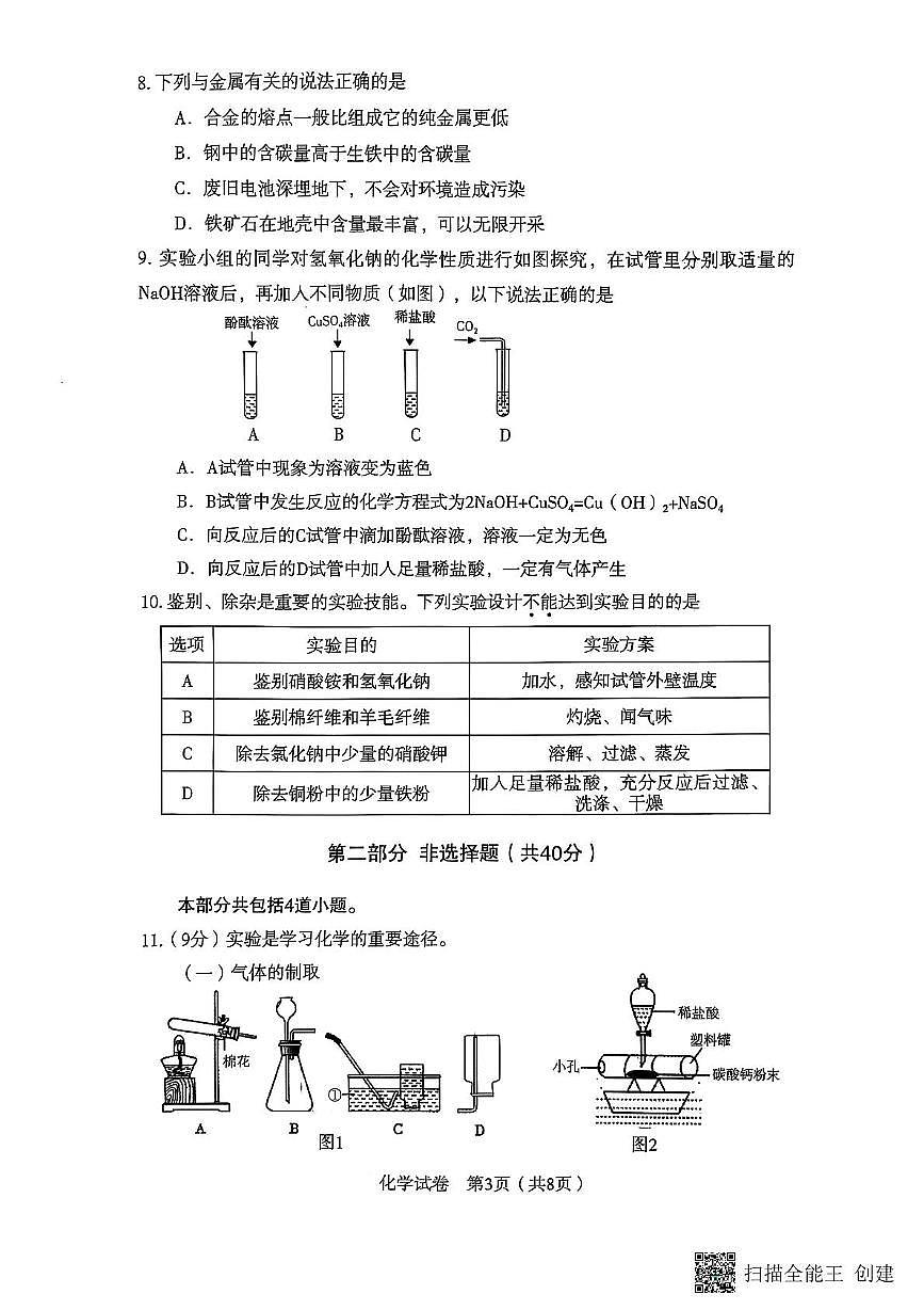 2025年辽宁省沈阳市沈河区中考二模化学试卷（中考模拟）第3页