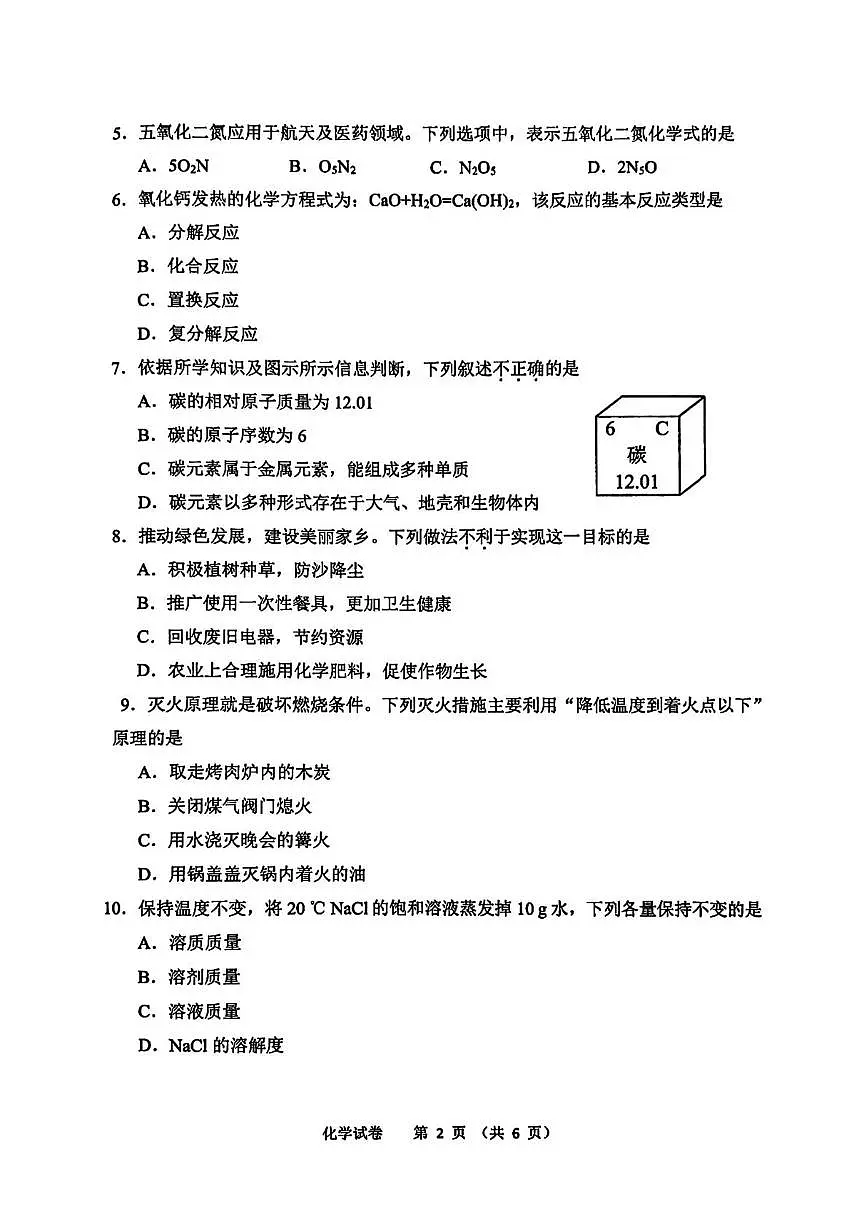 2025年辽宁省营口市中考二模化学试题（中考模拟）第2页