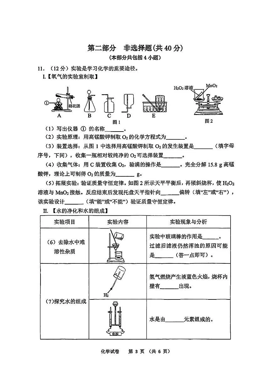 2025年辽宁省营口市中考二模化学试题（中考模拟）第3页