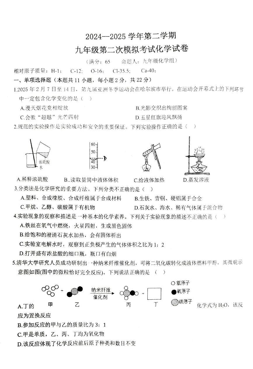 2025年宁夏银川市唐徕中学西校区中考二模化学试卷（中考模拟）第1页