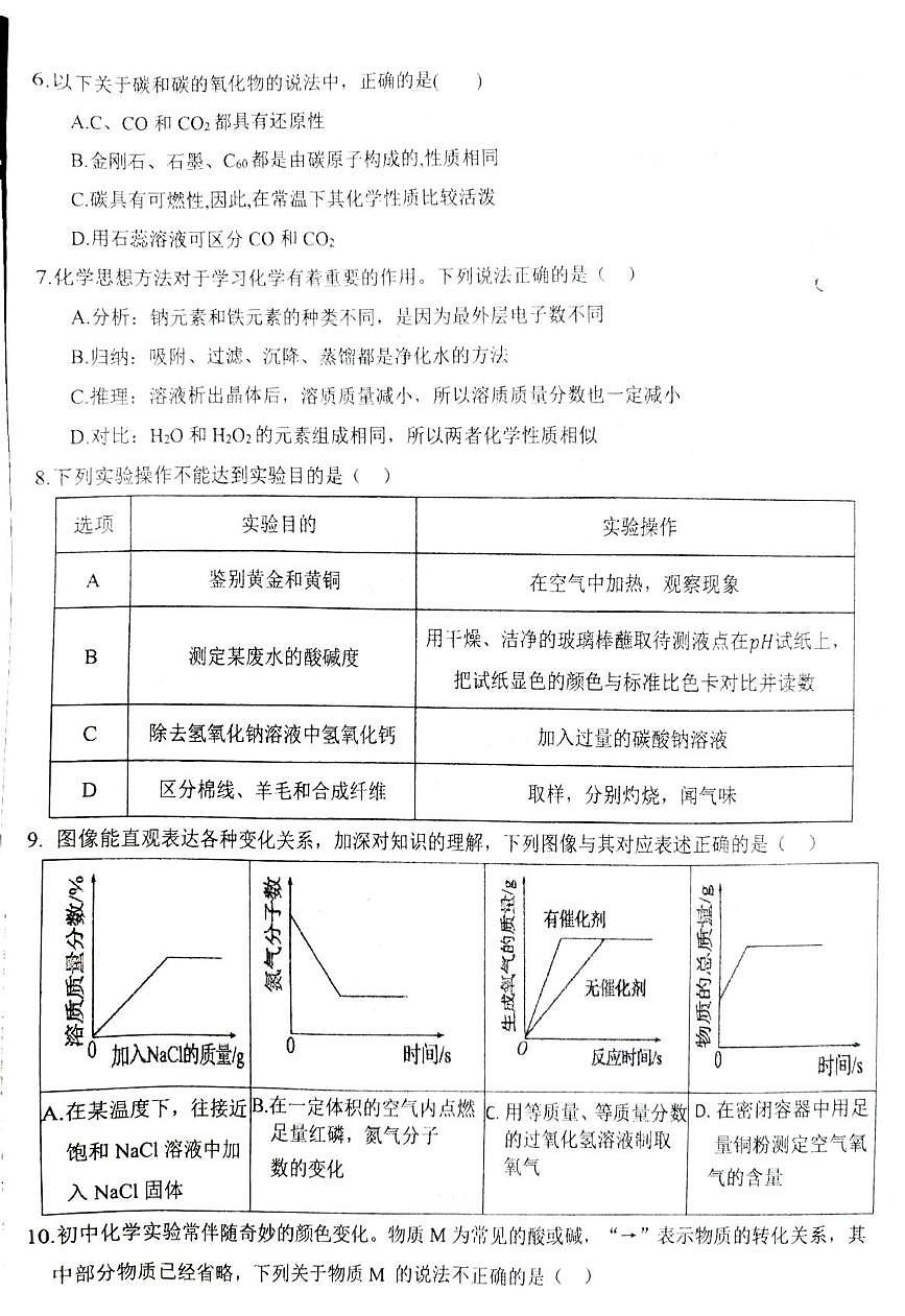 2025年宁夏银川市唐徕中学西校区中考二模化学试卷（中考模拟）第2页