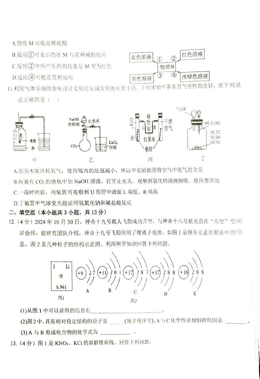 2025年宁夏银川市唐徕中学西校区中考二模化学试卷（中考模拟）第3页