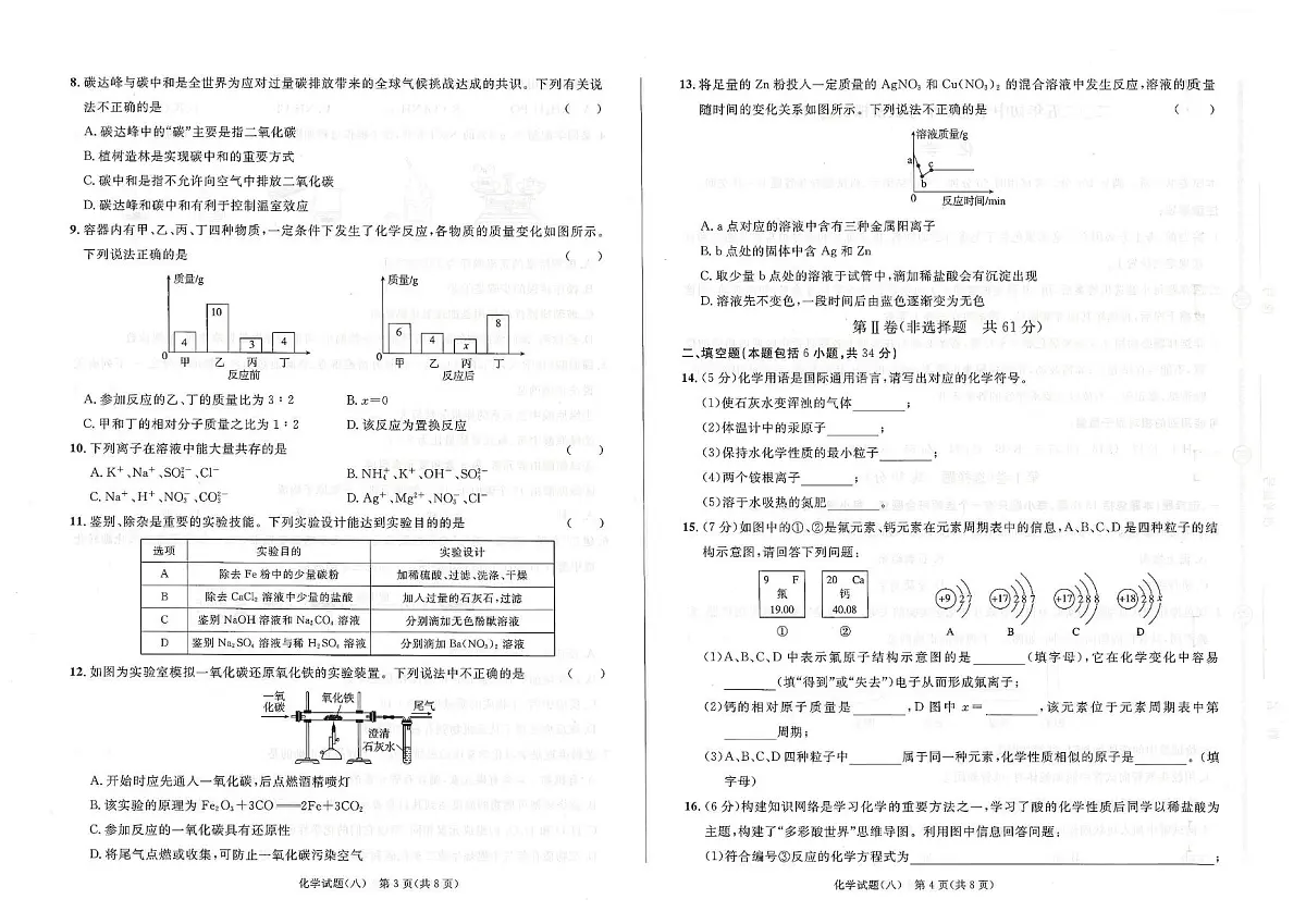 2025年山东省滨州市经济技术开发区莲华学园中考模拟化学试题八（中考模拟）第2页