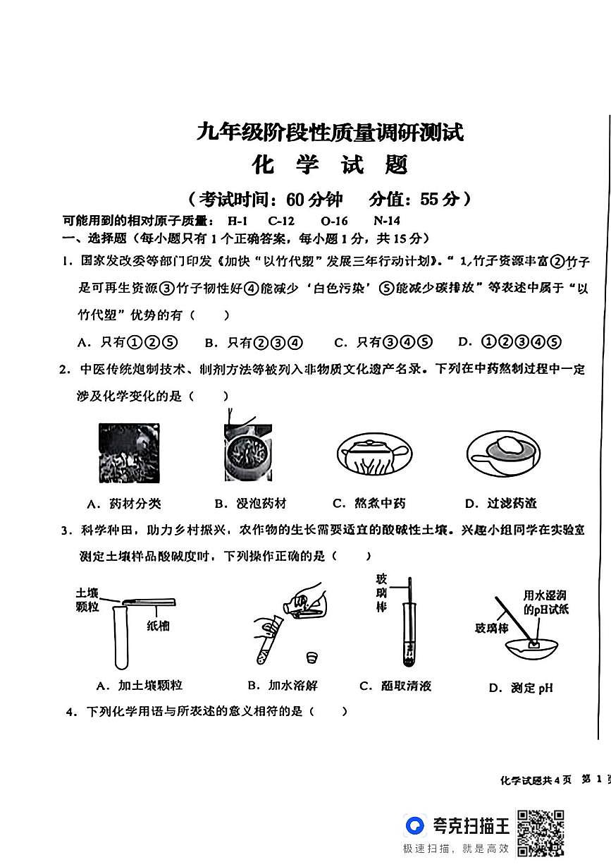 2025年山东省德州市庆云县中考第二次练兵考试化学试题（中考模拟）第1页