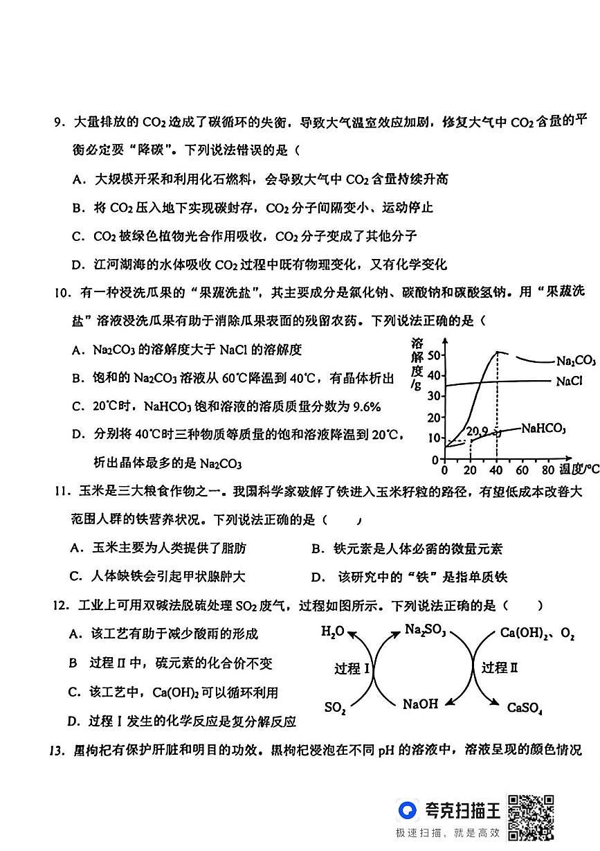 2025年山东省德州市庆云县中考第二次练兵考试化学试题（中考模拟）第3页