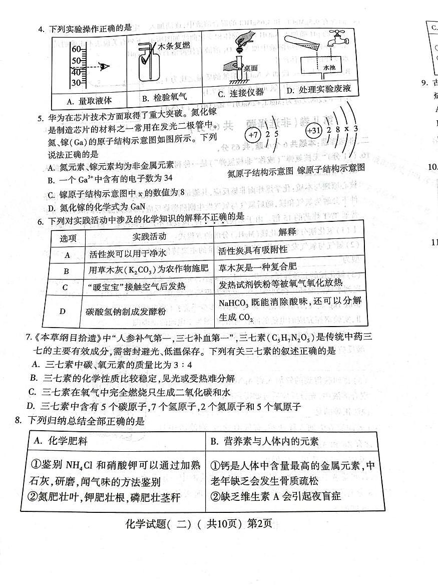 2025年山东省聊城市阳谷县中考二模化学试卷（中考模拟）第2页