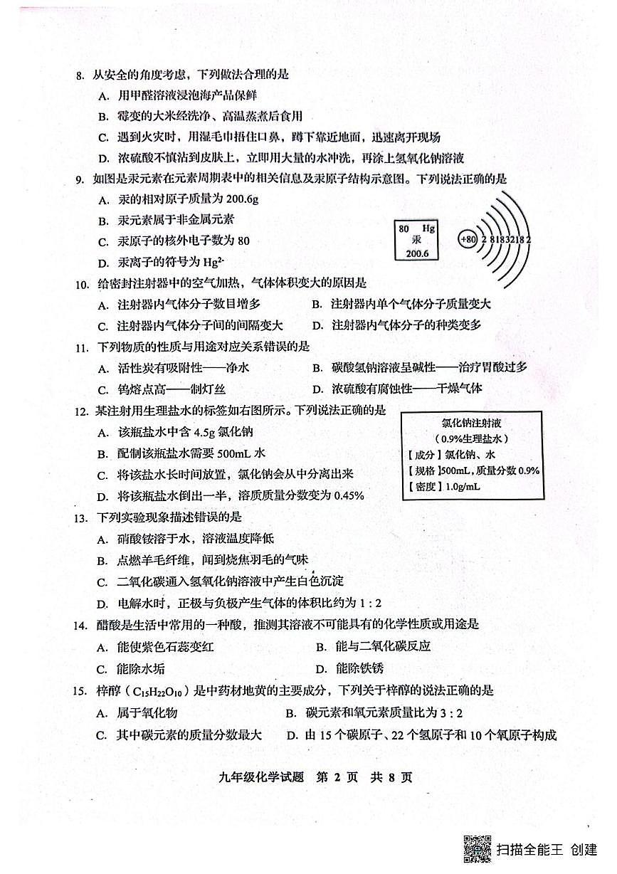 2025年山东省青岛市胶州市二模化学试题（中考模拟）第2页