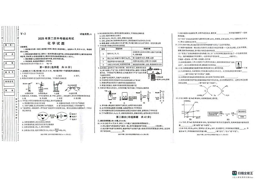 2025年陕西省汉中市中考二模化学试题（中考模拟）第1页