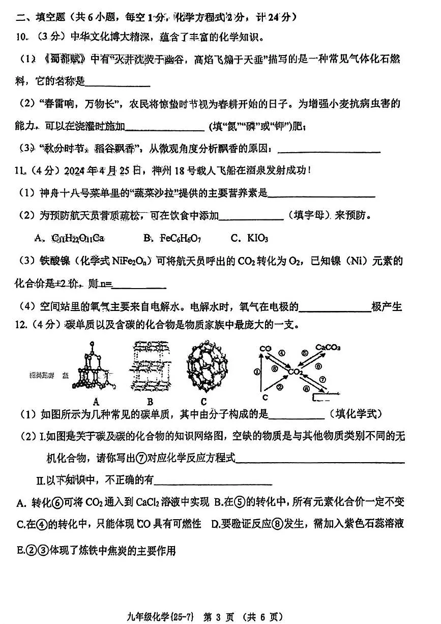 2025年陕西省西安工业大学附属中学中考七模化学试题（中考模拟）第3页