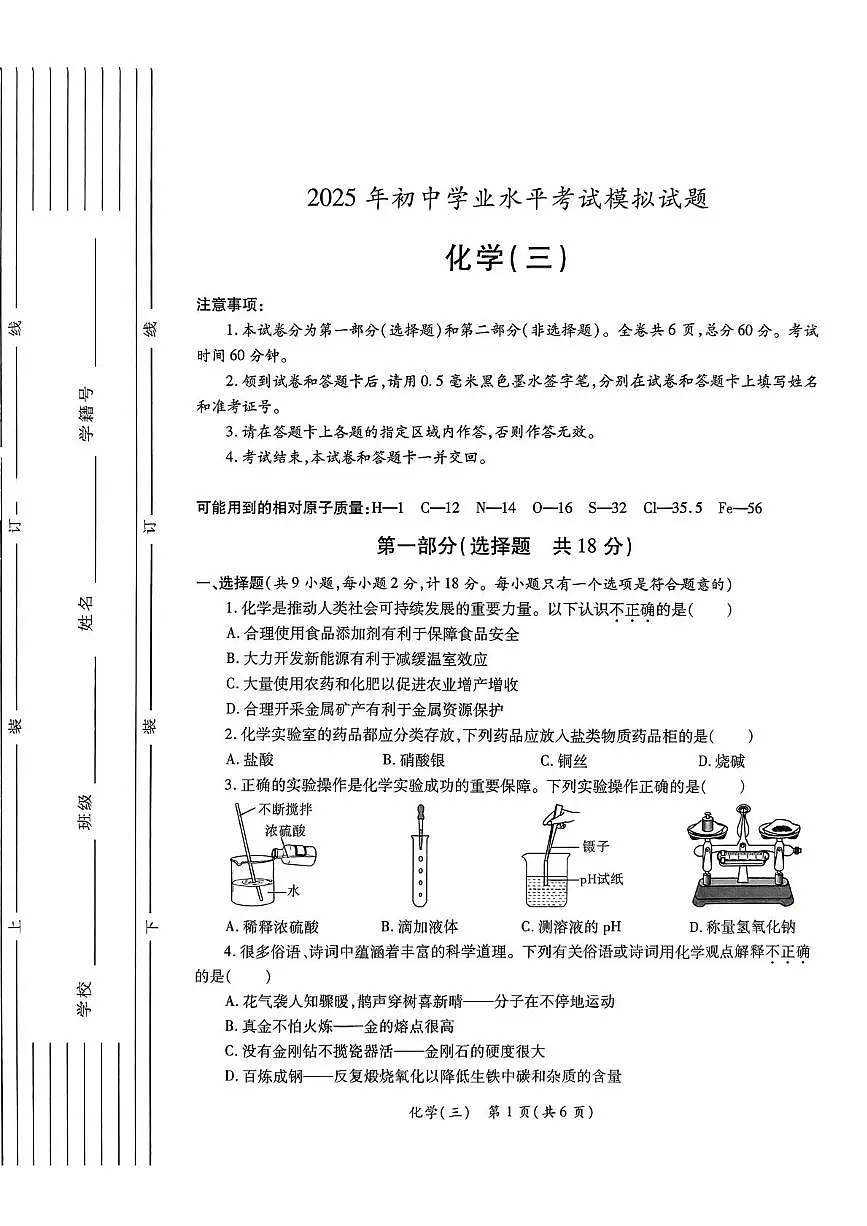 2025年陕西省西安市蓝田县初中学业水平考试第三次模拟化学试卷（中考模拟）第1页