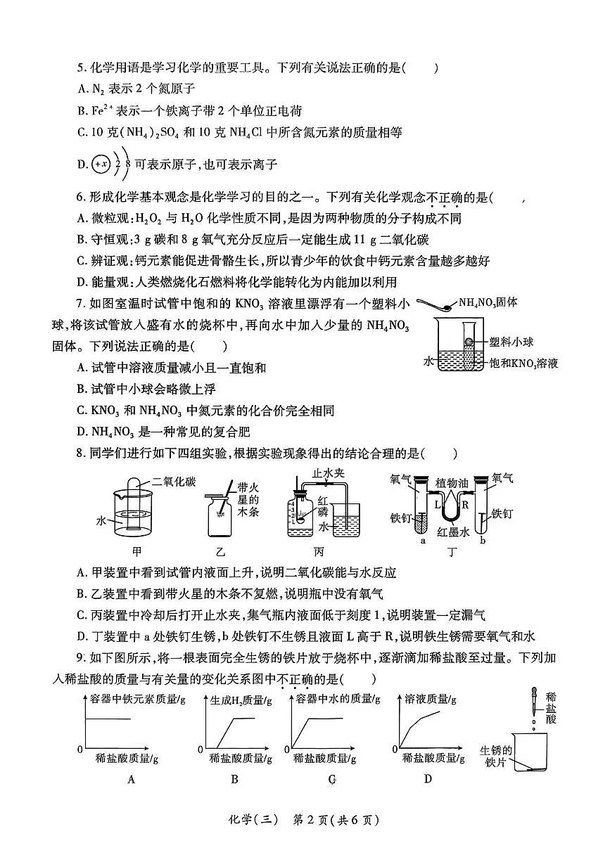 2025年陕西省西安市蓝田县初中学业水平考试第三次模拟化学试卷（中考模拟）第2页