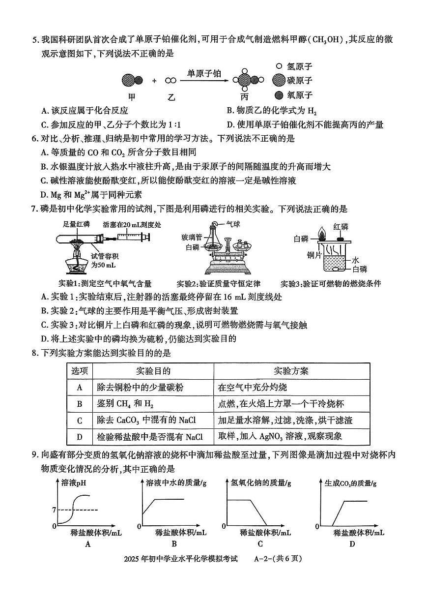2025年陕西省西安市阎良区中考三模化学试卷（中考模拟）第2页