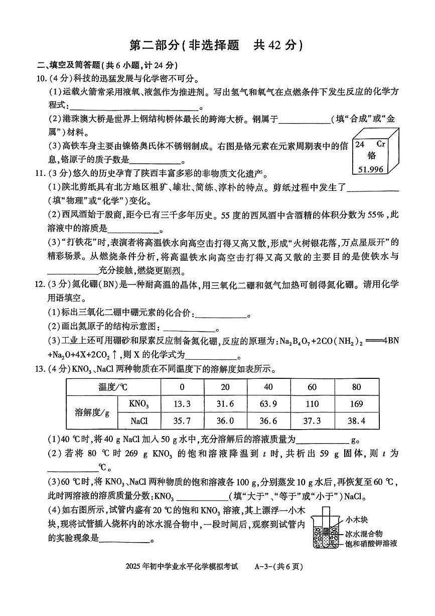 2025年陕西省西安市阎良区中考三模化学试卷（中考模拟）第3页