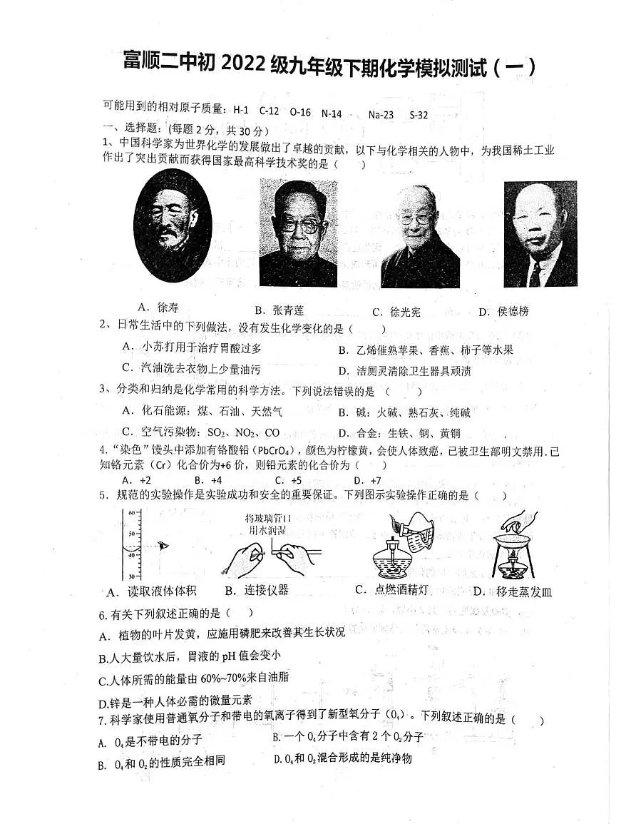 2025年四川省自贡市富顺县第二中学校中考一模化学试题（中考模拟）第1页