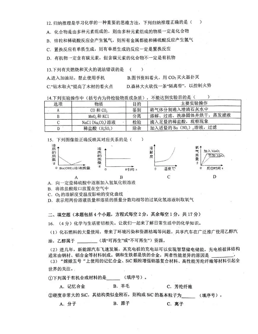 2025年四川省自贡市富顺县第二中学校中考一模化学试题（中考模拟）第3页