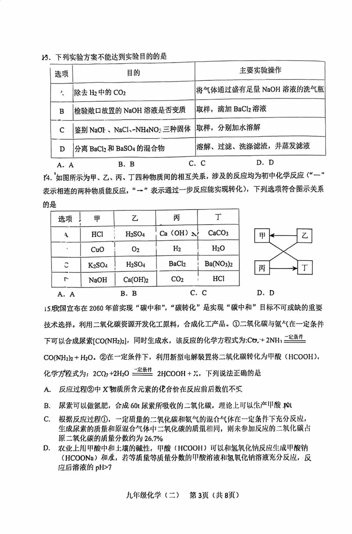 2025年天津市河东区九年级二模化学试题（中考模拟）第3页