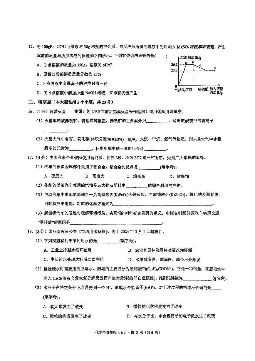 2025年重庆市第一中学校中考全真模拟五化学试题（中考模拟）第3页