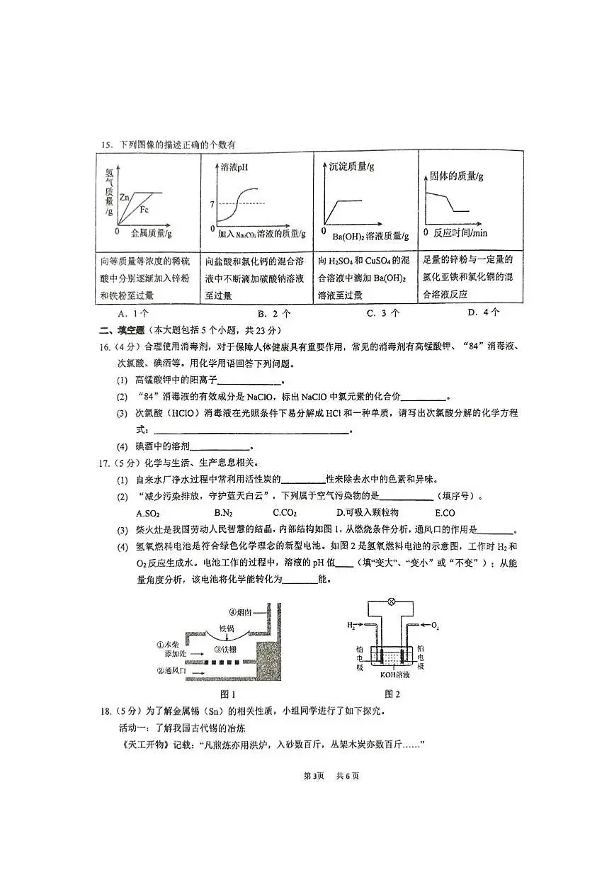 2025年重庆市实验外国语学校中考第二次诊断考试化学试题（中考模拟）第3页