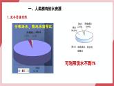 【新教材核心素養(yǎng)】人教版化學(xué)九上第4單元課題1 水資源及其利用 第1課時(shí)課件+教學(xué)設(shè)計(jì)+分層練習(xí)