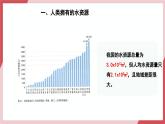 【新教材核心素養(yǎng)】人教版化學(xué)九上第4單元課題1 水資源及其利用 第1課時(shí)課件+教學(xué)設(shè)計(jì)+分層練習(xí)