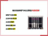 【新教材核心素養(yǎng)】人教版化學九上第6單元課題3 二氧化碳的實驗室制取 課件+教學設計+分層練習