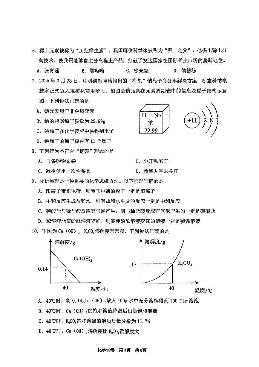 辽宁省葫芦岛市连山区2025年中考化学第二次模拟试卷（含答案）第2页