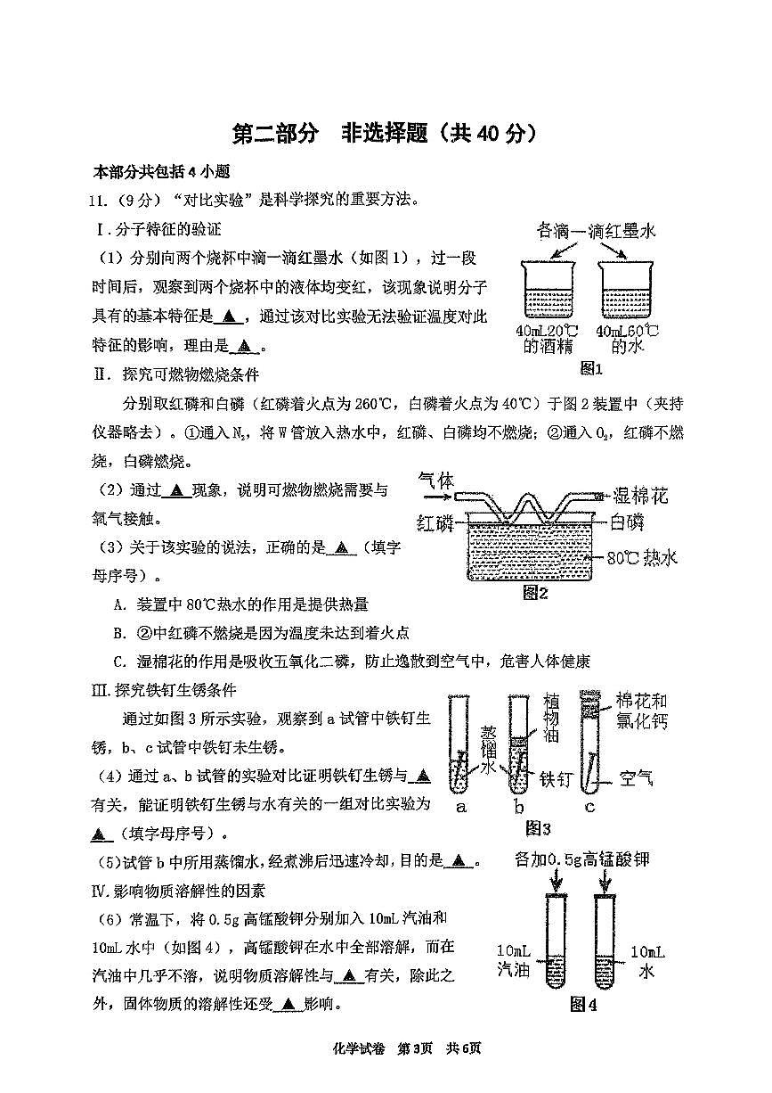 辽宁省葫芦岛市连山区2025年中考化学第二次模拟试卷（含答案）第3页