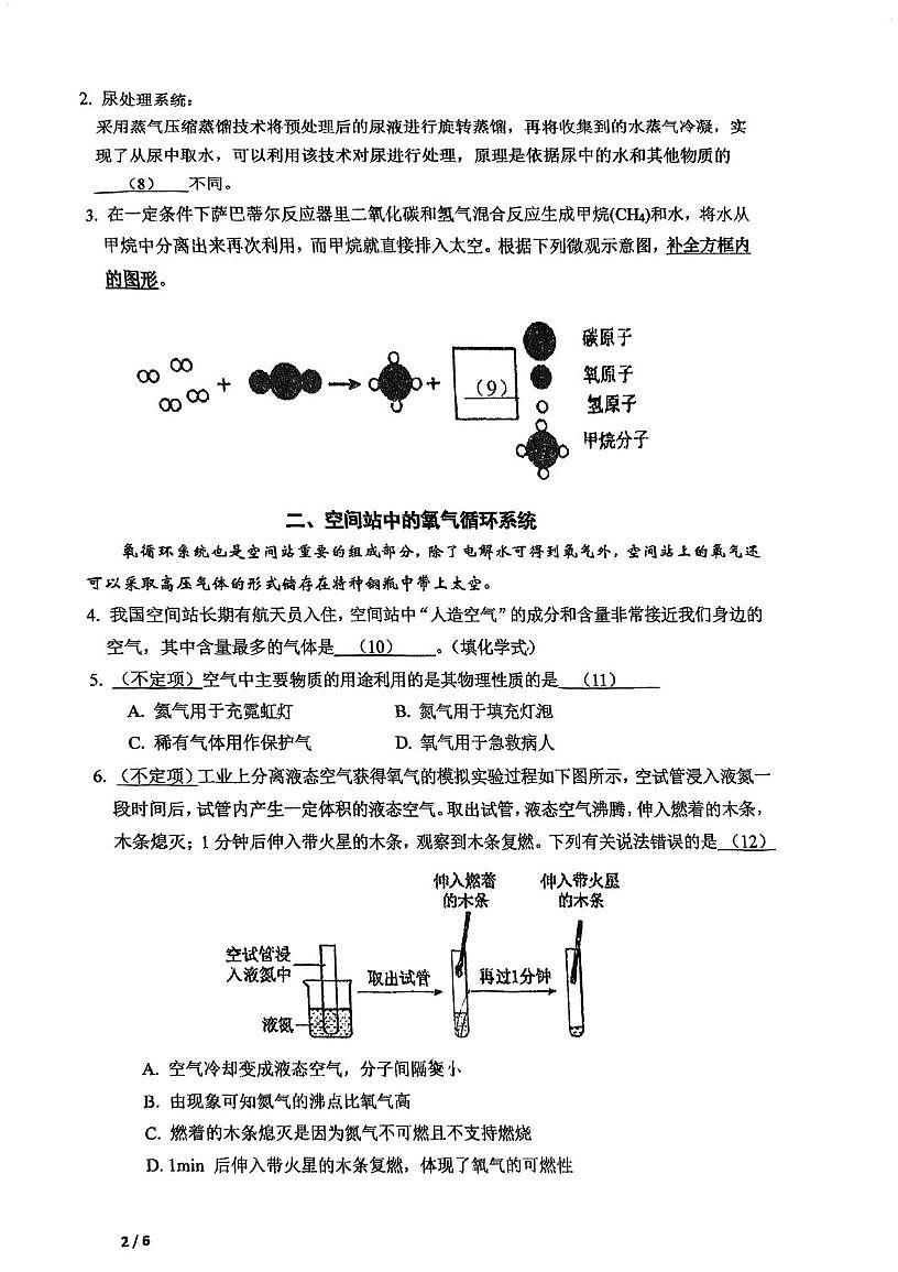 上海市闵行区文来中学2024-2025学年八年级下学期5月化学测试卷（新题型）第2页