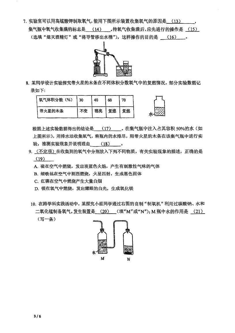 上海市闵行区文来中学2024-2025学年八年级下学期5月化学测试卷（新题型）第3页