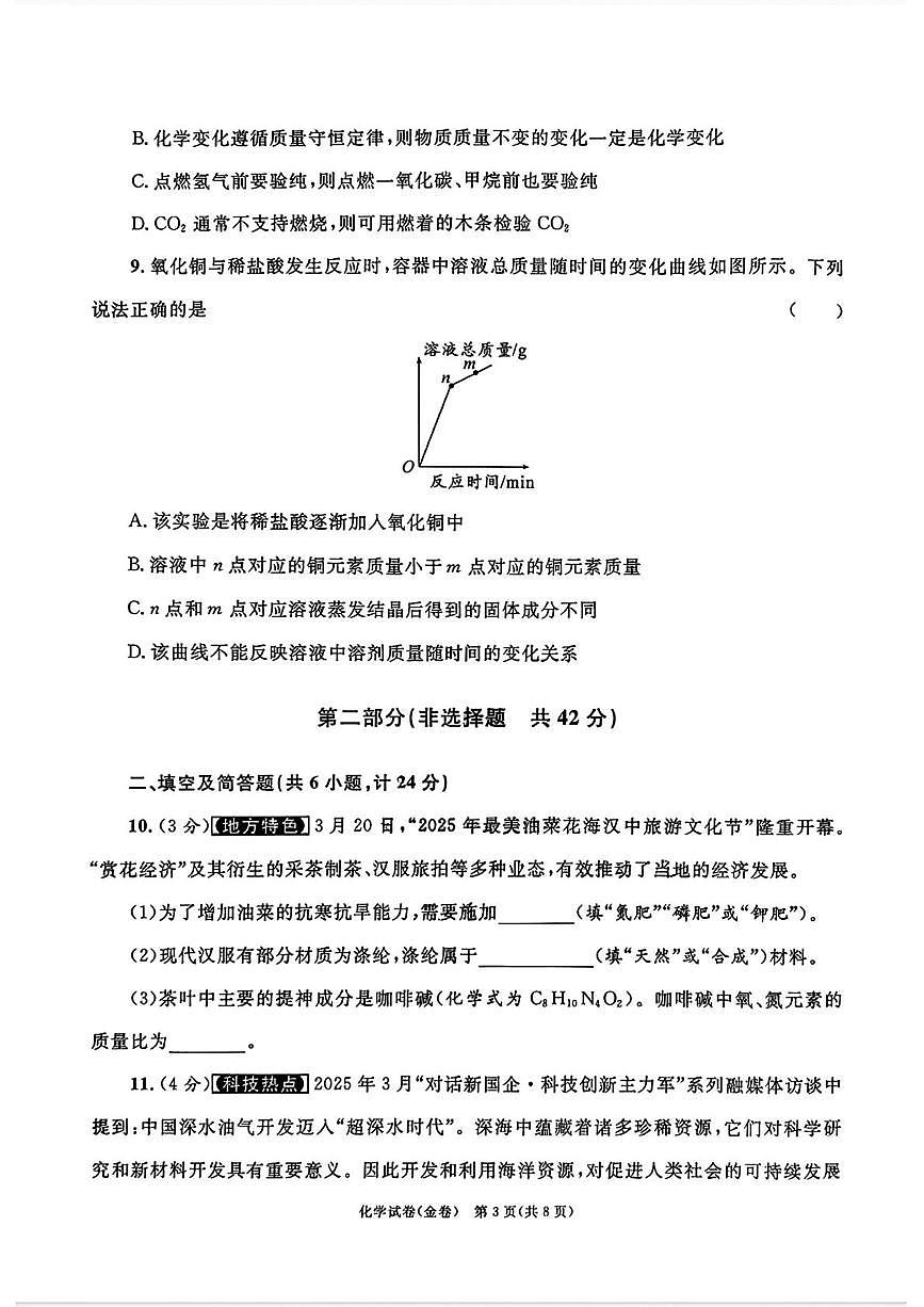 2025年陕西省咸阳市秦都区秦阳学校中考模拟预测化学试题第3页