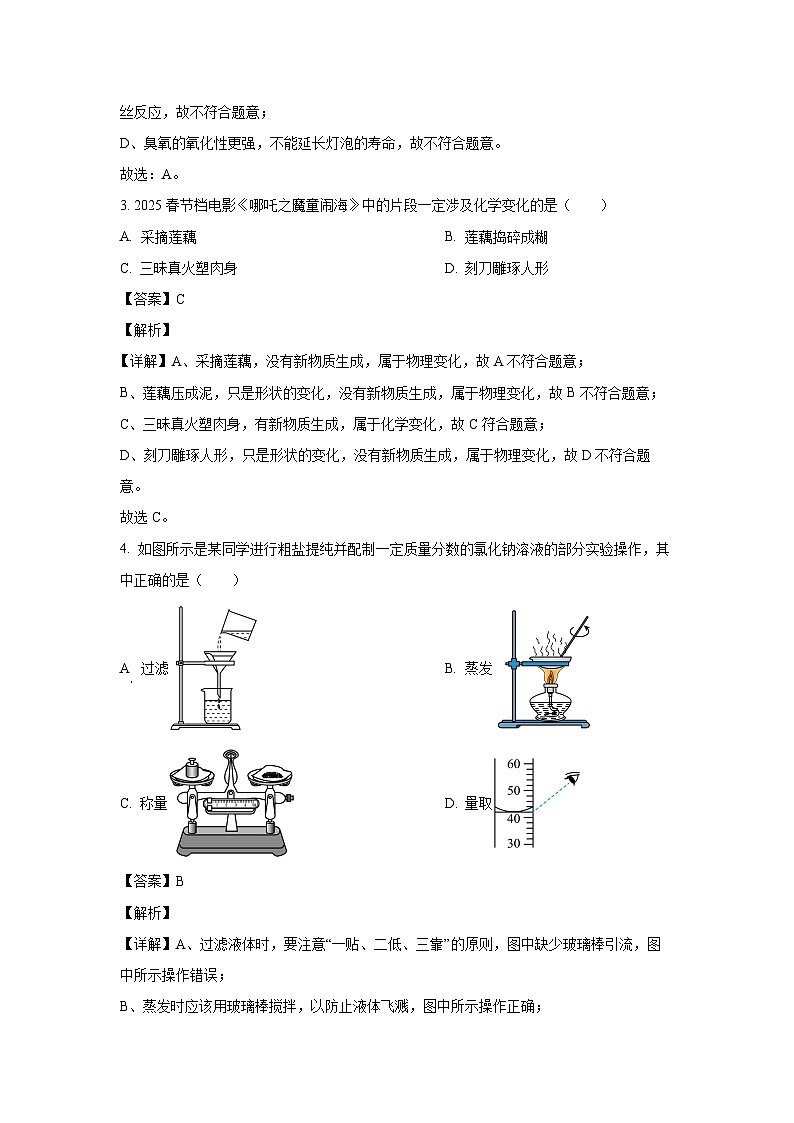 海南省海口市六校2024-2025学年九年级下学期4月联考化学试卷（解析版）第2页