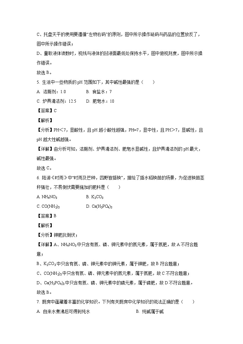 海南省海口市六校2024-2025学年九年级下学期4月联考化学试卷（解析版）第3页